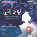 가족뮤지컬 눈의 여왕 이미지