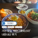 백만그릇파스타 | 가산디지털단지 애견동반 가능 백만그릇파스타 후기