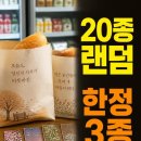 GS25 신라대국제관점 | 민음사 빵 책갈피 몇 종일까, 구매 전 확인할 점