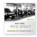 천일셀프세차장 이미지