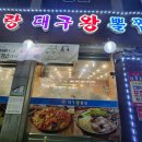 대구왕뽈찜 이미지