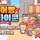 타이쿤