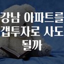 강남아파트 이미지