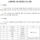 국내 대표 데이팅 앱 소개팅 앱 ● 과태료 부과 거짓·과장·기만적 광고행위