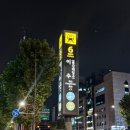 방배천로16길 5 | [이수 맛집] 사당 모임 추천 1인 수육 정식 룸 음식점 이수역 온정관 후기