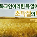 초막절의 뜻, 날짜 그리고 영적인 의미 | 하나님의교회 F&amp;M 이미지