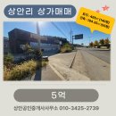 상안공인중개사사무소 이미지