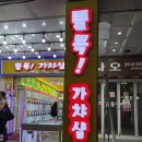 플콕! 가챠샵 이미지