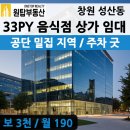 굿딜부동산공인중개사사무소 | 창원 테크노파크 내 식당임대 공단 밀집지역 33PY 상가 주차시설 굿
