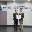 한양대학교 에리카산학협력단