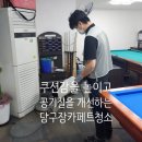 모가당구장 이미지