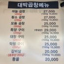 대박곱창구이 이미지