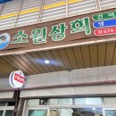 소원상회
