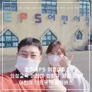 EPS어린이집 이미지