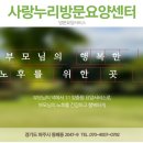 행복누리요양센터 이미지