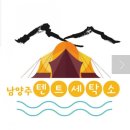 남양주텐트세탁소 이미지