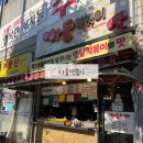 아둘떡볶이
