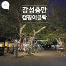 캠핑어클락 | 포천, 가평 계곡 캠핑장 (ft. 글램핑, 캠핑어클락)