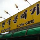 민속볼테기