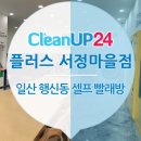 새마을세탁소 이미지