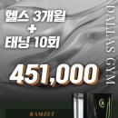 달라스짐 네이버블로그