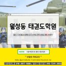 경희대석사등룡태권도장 | 월성동 태권도학원, 줄친구 아이들과 함께한 대구사격장 전투서바일 체험 STORY!