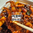 관저로 | SNS 난리 난 지코바 닭발 먹어본 후기 관저1호점