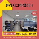서울숲한라시그마밸리2차 | &lt;성수동 지산 임대&gt; 한라시그마밸리2 2층 전용45.7평