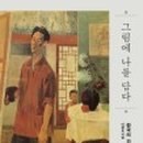 나를담다