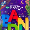 반딧불민박 | 무주 반딧불 축제 9월 6일 개막! 일정, 장소, 꼭 가봐야 할 프로그램