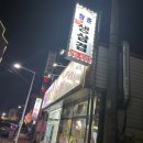 장춘삼겹살