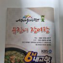 석바위영흥중국식품 | 강화도 민물장어 장어탕 밀키트 유진네 국집 장어탕