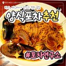 좋은일자리연구소 | 양식이 맛있는 부천단체모임장소/부천술집 추천, 포차연구소