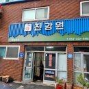 [전북 무주 맛집] 덕유산CC 가기전 / 후 필수 코스! 읍내리 1티어 로컬 중국집 <진강원> 후기
