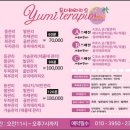 유미테라피오