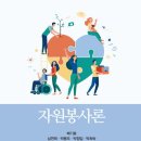 자원봉사론 이미지
