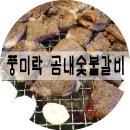 풍미락갈비 이미지