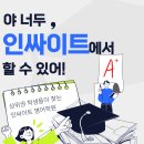인싸이트학원 이미지