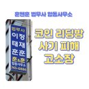 훈앤훈법무사합동사무소 이미지