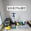 일프로청소