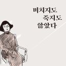 비주류의 위치를 딛고 일어선 주체적인 근대의 여성들! 이미지