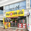 옛날손만두 | 🍽️ 대구 서구 중리동 김밥 &amp; 수제만두 맛집, 옛날손만두