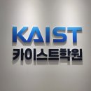 섬김 | [학원 소식] 카이스트 학원 설명회 후기 공감과 섬김으로 함께 나눈 우리 아이들의 미래