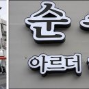 순수아르더헤어 네이버블로그