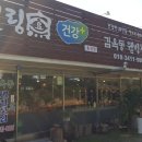 김옥동웰빙찻집