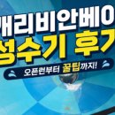 글로잉베이