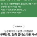 차전자피 먹는법 및 먹으면 효능 안효능 이미지