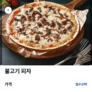 불고기피자 15,000원 괜찮아보임? 이미지