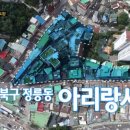 정릉아리랑시장 이미지