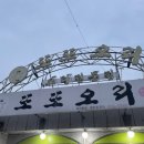 또또오리익산본점 이미지